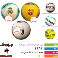 توپ فوتبال سایز۴ باشگاهی بتا کد۲۴۸۲