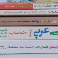 کتاب‌‌‌ تست کنکور و امتحان نهایی انسانی