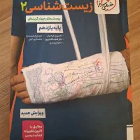 کتاب تست خیلی سبز( زیست شناسی یازدهم)