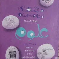 هشتم  ریاضی  فارسی علوم کتاب کمک آموزشی