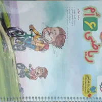 کتاب کار ریاضی خیلی سبز ششم