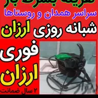 همین جادربهارهستم فوری۱۰دقیقه میام ارزانترازهمه جا|خدمات پیشه و مهارت|بهار, |دیوار