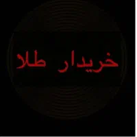 طلا کار کرده