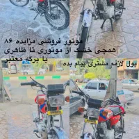 موتور ۸۶درحد