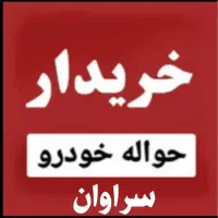 خدمات حواله سراوان