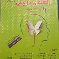 کمک درسی سال ۱۱ رشته الکتروتکنیک