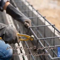 ساختمان اسکلت بتن آرماتوربندی