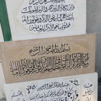 انواع سنگ تابلو، ون یکاد ، کتیبه|صنایع دستی و سایر لوازم تزئینی|تهران, مطهری|دیوار