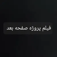 فروش اپارتمان پروژه خوشبخت