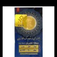 سکه بانکی