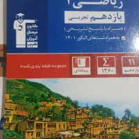 تعدادی کتاب یازدهم|کتاب و مجله آموزشی|تهران, یوسف‌آباد|دیوار