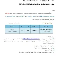 ثبت نام سایپا پراید وانت 141 به قیمت کارخانه