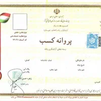 جواز کسب برای ضمانت دادگستری