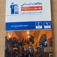 کتاب مطالعات اجتماعی نهم