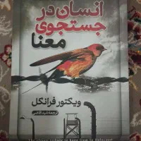 کتاب انسان در جستجوی معنا