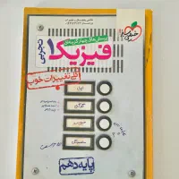 کتاب فیزیک خیلی سبز دهم چاپ ۱۴۰۲