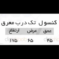 فروش آینه و کنسول در حد نو|بوفه، ویترین، کنسول|تهران, شهرک امام خمینی|دیوار