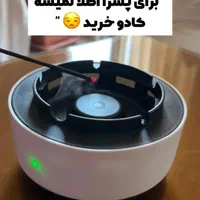 زیر سیگاری هوشمند (تصفیه کننده دود)|کلکسیون و سرگرمی|شیراز, شهرک گلستان|دیوار