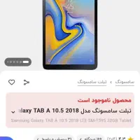 تبلت سامسونگ اصلی T595 سیم کارت 4G ۱۰.۵ اینچ|تبلت|تهران, افسریه شمالی|دیوار