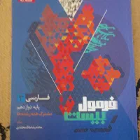 کتاب درسی فرمول بیست و کنکوریوم|کتاب و مجله آموزشی|تهران, تهرانسر شرقی|دیوار