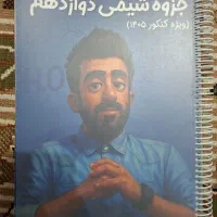 جزوه استاد ماز مومن زاده