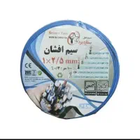 سیم دو و نیم 2/5