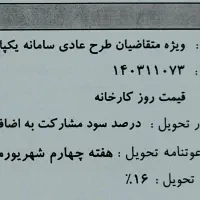 حواله شاهین G/GL