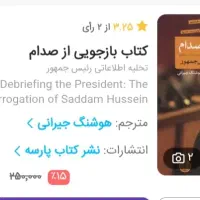 کتاب بازجویی از صدام
