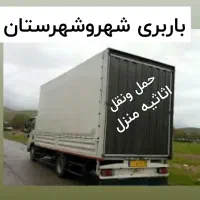 اسبابکشی منزل مبلمان کارگرخالی زاگرس بار|خدمات حمل و نقل|بجنورد, |دیوار