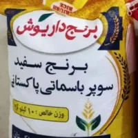 برنج پاکستانی داریوش زیر قیمت بازار (عمده)