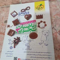 ریاضی خیلی سبز تجربی