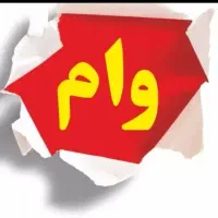 فروش امتیازوام