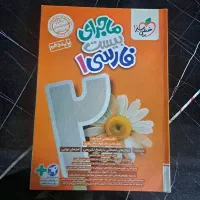 کتاب ماجرای من و درسام فارسی ۱