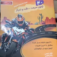 کتاب تیزهوشان ششم به هفتم در حد نو