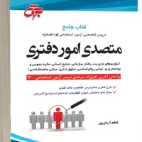 کتاب متصدی امور دفتری قوه قضاییه