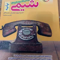 شیمی پایه و شیمی ۳ خیلی سبز