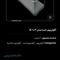 آکواریوم سامپ دلسا B103|ماهی|قزوین, |دیوار