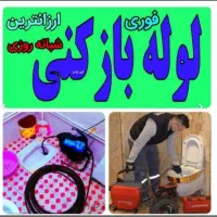 لوله‌ بازکنی گلشهر مهرویلا دهقان ویلادولت اباد قلم