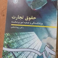 کتاب حقوق