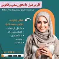 استخدام ادمین پشتیبان و فروش (کار درمنزل)