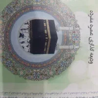 فیش حج عمره