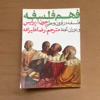 فهم فلسفه