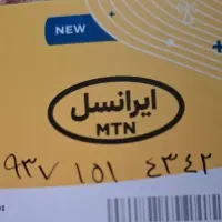 خط ایرانسل151