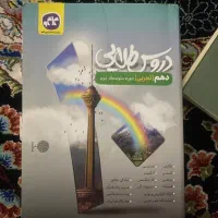 فروش دروس طلایی(گام به گام دهم)سال ۱۴۰۱