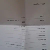 حواله ماشین سمند سورن