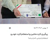 کارت ماشین گمشده