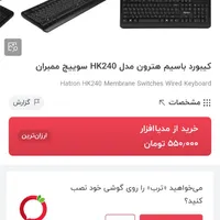 کیبورد هترون مدل HK240|قطعات و لوازم جانبی رایانه|مشهد, دانشجو|دیوار