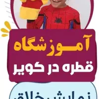 آموزشگاه بازیگری قطره در کویر
