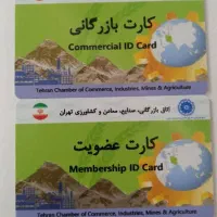 همکاری و مشارکت  با دارندگان کارت بازرگانی