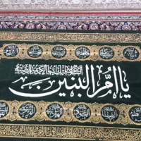 پرچم کتیبه  طلا کوب حضرت ام البنین